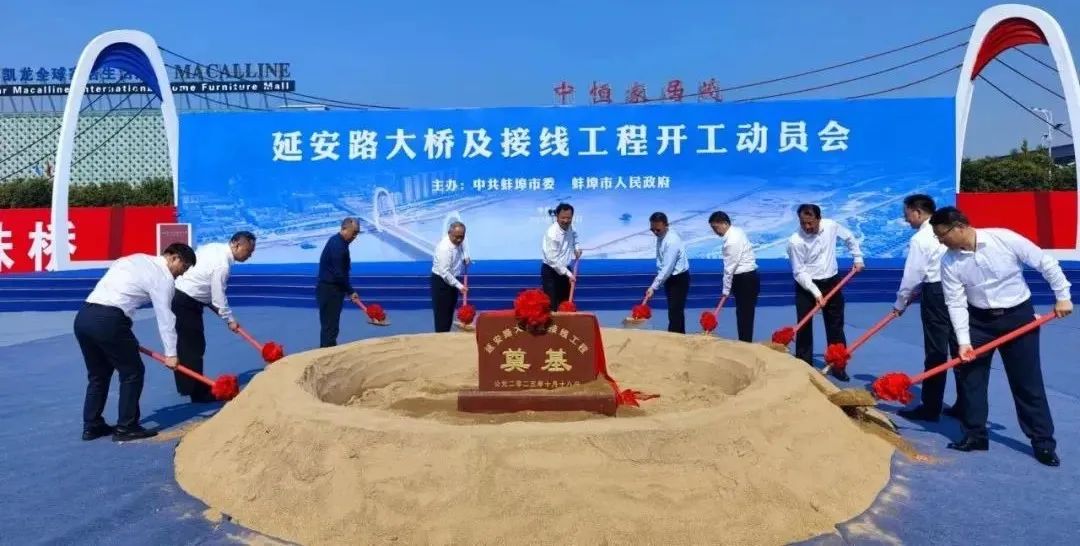 長(zhǎng)虹擁淮、城投擔(dān)當(dāng)——延安路大橋及接線(xiàn)工程正式開(kāi)工